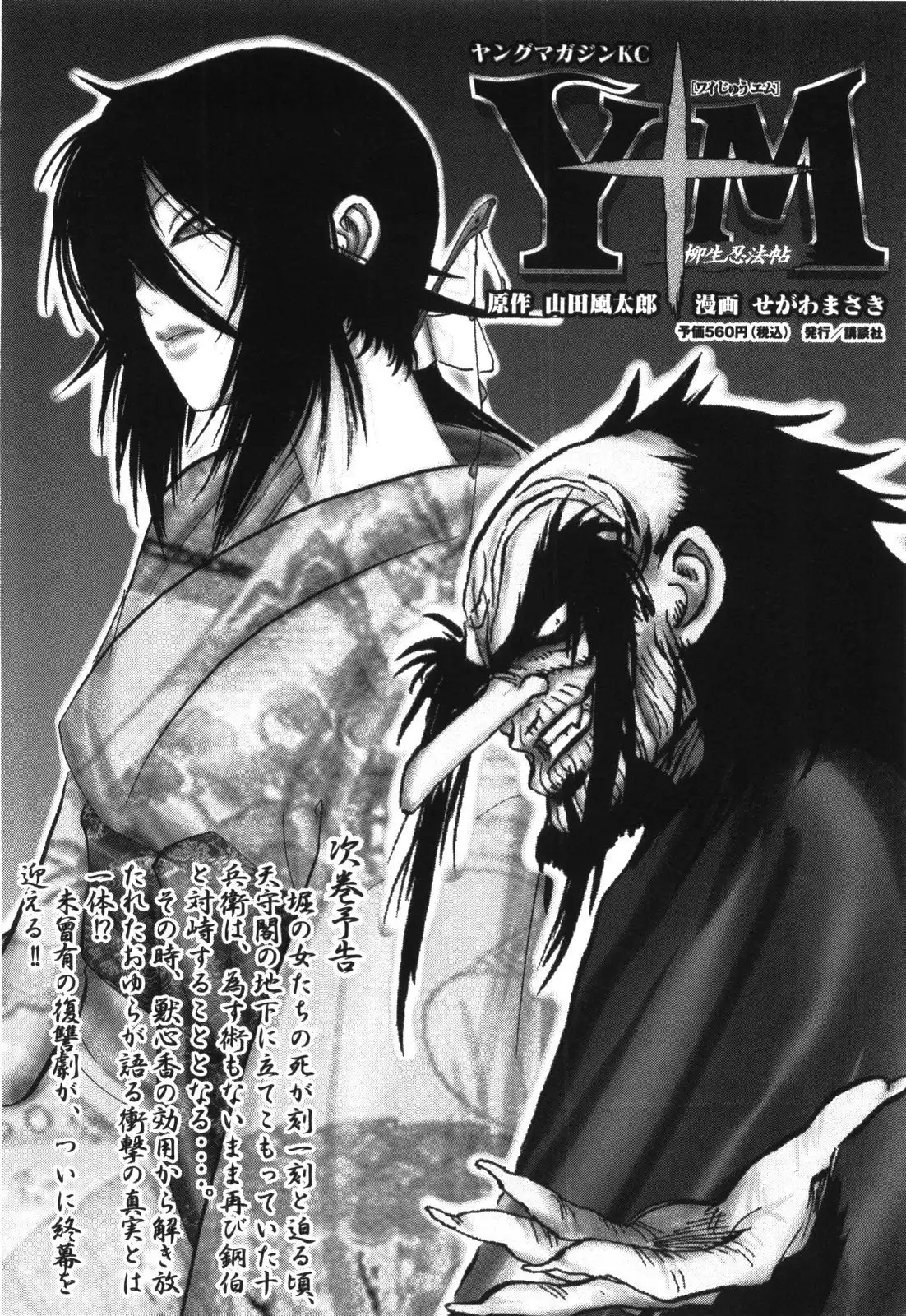 YM Yagyuu Ninpouchou Chapter 90 19